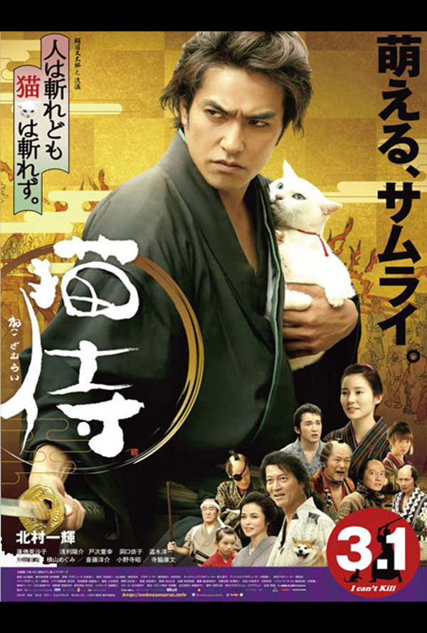 Samurai Cat movie poster for when it played the Pittsburgh Japanese Film Festival